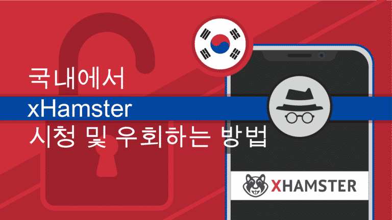 xhamster 우회