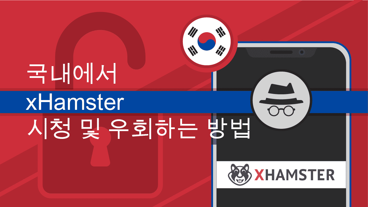 xhamster 우회